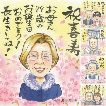 誕生日のプレゼントに、飾って嬉しい似顔絵をお届けします。 喜寿 贈り物 似顔絵 プレゼント 名入れ ギフト 手描き 誕生日 敬老の日 長寿 お祝い 記念日 家族 祖父母 ご両親 名入れ 下書き確認 修正無料 宝物 似てる 実績多数 一生もの 傘寿 宝物 喜寿祝い 77歳 オリジナル 米寿祝い 卒寿祝い 初任給 百寿祝い 快気祝い 大量注文 結婚祝い カラフル ブライダルギフト 感激 クリスマス