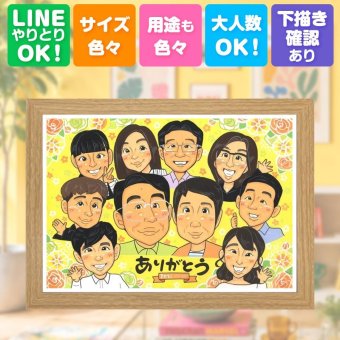 家族 贈り物 似顔絵 手描き プレゼント ギフト 名入れ 記念日 誕生日 感謝 お祝い 記念 大人数 家族 父 母 祖父母 両親 修正無料 名入れ 下書き確認 サプライズ 似てる かわいい 実績多数 思い出 感謝 記念 節目 結婚祝い 感謝の品 応援 メモリアル 傘寿祝い 感動 百寿祝い お祝いの品 オリジナル 喜寿祝い バレンタインデー 披露宴 キレイ 初任給