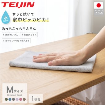 ふきん テイジン あっちこっちふきん Mサイズ 33×22cm 1枚 単品 薄手 日本製 帝人 ミクロスター 吸水 速乾 洗剤不要 キッチンクロス 食器拭き 台拭き 掃除クロス 水拭き シンク 洗面台 蛇口 鏡 窓ガラス 家電 ホコリ取り ピンク ブルー グレー ベージュ ラベンダー カーキ 新生活 引っ越し祝い プレゼント ギフト