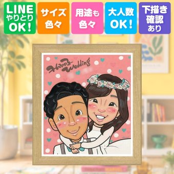 プレゼント 結婚祝い 似顔絵 ギフト 贈り物 名入れ 手描き 結婚式 ウェルカムボード ウェディング 結婚祝い 婚礼 カップル 新婦 両親 新郎 下書き確認 名入れ 修正無料 実績多数 そっくり 一生もの サプライズ ウェディング 思い出 ブライダル 一生もの 家族 闘病中の方への励まし 快気祝い 感謝の品 大量注文 ハロウィン カラフル お祝い返し ブライダルギフト