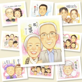 似顔絵 金婚式 プレゼント 名入れ 贈り物 手描き ギフト 金婚式 お祝い 記念日 結婚記念日 結婚50周年 お父さん 両親 お母さん 家族 夫婦 祖父母 下書き確認 名入れ 修正無料 サプライズ 似てる 親孝行 一生もの 感謝 思い出 長寿 50周年 卒寿祝い 結婚祝い ホワイトデー 引っ越し ブライダルギフト イラスト 二次会 同窓会 初任給 大人数 カラフル