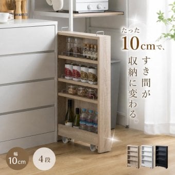 スリムワゴン 10cm 国産 隙間収納 10cm キャスター付き キッチンワゴン 冷蔵庫横 洗面所 ランドリー すき間収納 木製