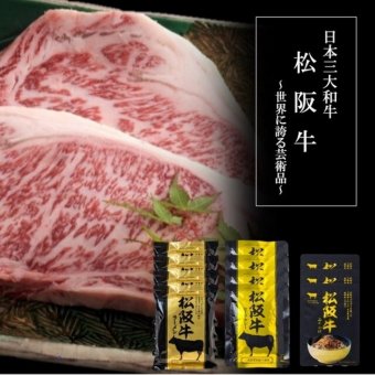 松阪牛シリーズ詰合せ  ／セット・詰め合わせ 牛肉 精肉・肉加工品 食品 敬老の日 プレゼント ギフト お彼岸 お供え 秋 送料無料 取り寄せ グルメ 産地直送 センター スイーツ お菓子 高級 ご飯 食品 飲料 おかず つまみ おやつ