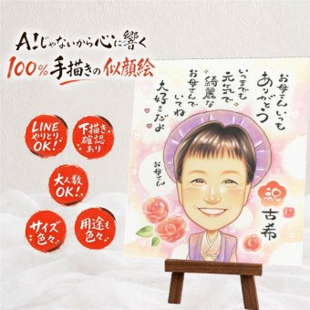 誕生日のプレゼントに、贈る人の気持ちも伝わる一枚です。 贈り物 古希 似顔絵 名入れ プレゼント ギフト 手描き 誕生日 お祝い 長寿 敬老の日 記念日 家族 ご両親 祖父母 下書き確認 修正無料 名入れ そっくり かわいい 似てる 宝物 70歳 宝物 傘寿 古希祝い ホワイトデー 節目 引っ越し 初任給 お祝い返し 感謝 イラスト 披露宴 ハロウィン 闘病中の方への励まし 還暦祝い カラフル