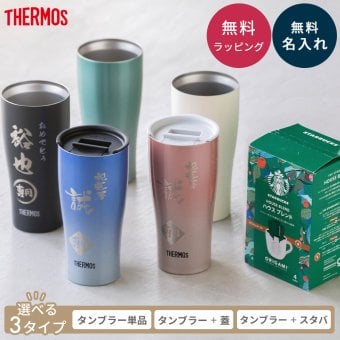 タンブラー 名入れ サーモス THERMOS サーモス カラー 5色展開 真空断熱タンブラー JDY-421C ステンレス 保冷 食洗器対応 名前入り 無料ギフトラッピング・メッセージカード ギフト 誕生日 プレゼント 父親 母親 プレゼント 名前入りタンブラー プレゼント ギフト 父の日 2026 プレゼント