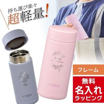 タイガー 水筒 名入れ 200ml TIGER MMP-V020 MMP-W021 保温 保冷 食洗器対応 パッキン一体型せん 真空断熱 スクリューマグ ナチュラルカラー ステンレスボトル 軽量 名前入り おしゃれ プレゼント 誕生日 母の日 父の日 ギフト ラッピング nichie ニチエー