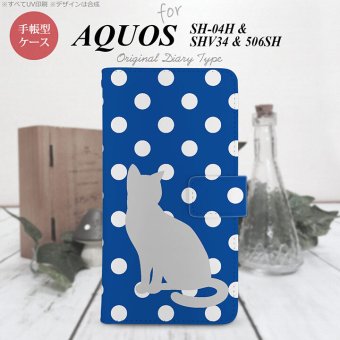 【手帳型 スマホ カバー ケース】【SH04H】【アクオス ゼータ】手帳型 ケース SH04H スマホ カバー AQUOS ZETA アクオス 猫 水玉青B nk-004s-sh04h-dr972【メール便送料無料】