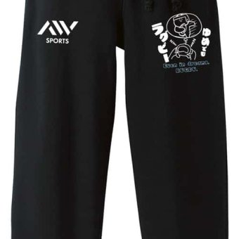 ラグビー スウェットパンツ メンズ レディース キッズ 裏パイル スエット ルームウェア スポーツ ジャージ 綿100 長スボン 名入れ おしゃれ 文字入れ無料 「ゆめでもラグビー」 アートワークスコウベ 【送料無料】