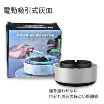 自動消火 灰皿 AS-08 タイマー停止機能付き スマート灰皿 グレー 電池式 卓上灰皿 喫煙 マナー 煙 拡散防止 軽量 コンパクト 景品 ノベルティ プレゼント ゴルフコンペ 参加賞 記念品 便利ガジェット 面白ギフト ズボラ 切り忘れ防止 簡易清浄機【3台限定】数量選べます