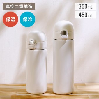 ボトル 日本製 450ml/350ml ステンレスボトル マイボトル 水筒 ワンタッチボトル 片手で開閉 ロック付き 真空二重構造 保温保冷 漏れにくい 通勤 通学 オフィス ジム ランニング アウトドア 新生活 おしゃれ かわいい シンプル 人気 プレゼント