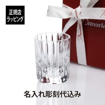 Baccarat バカラ ハーモニー ショットグラス 名入れ彫刻代込み 名前 刻印 記念日 父の日 敬老の日 プレゼント 誕生日 法人記念品 名入れ 名入れグラス 受賞記念 昇進 名前 刻印 記念日 お祝い ブランド 男性