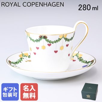 【名入れ無料】 ロイヤルコペンハーゲン ROYAL COPENHAGEN スターフルーテッド ティーカップ&ソーサー ハイハンドル 280ml 2503091 ※名入れ選択の場合は代引不可 【スペシャルラッピング660円(別売り)】 北欧食器 洋食器 送別会 誕生日 お中元 還暦祝い 結婚祝い 結婚式 高級 父の日 母の日 ホワイトデー