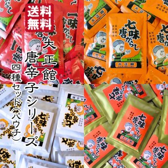 送料無料！大正館　一味唐がらし、七味唐がらし、ユズ七味唐がらし、七味唐がらしのり　4種セット（パウチ）