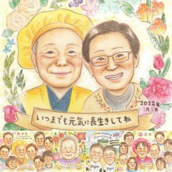 長寿のプレゼントに、似顔絵ギフトが選ばれています。下書き確認ができるので、安心して贈れます。 長寿祝い 贈り物 似顔絵 手描き ギフト 名入れ プレゼント 長寿 お祝い 記念 おじいちゃん おばあちゃん 祖父母 名入れ 修正無料 下書き確認 かわいい 似てる 一生もの そっくり 敬老 長寿 一生もの 引っ越し ブライダルギフト 披露宴 キレイ 卒寿祝い 同窓会 ウェディングギフト ハロウィン