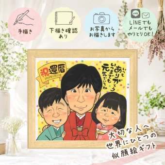記念日のお祝いに、大切な記念日を、笑顔で残せます。 還暦祝い 似顔絵 プレゼント ギフト 手描き 贈り物 名入れ 記念日 長寿 敬老の日 お祝い 祖父母 ご両親 家族 名入れ 下書き確認 修正無料 実績多数 サプライズ そっくり かわいい 宝物 60歳 古希 還暦祝い ハロウィン 大量注文 バレンタインデー 引っ越し 喜ばれる メモリアル 感激 白寿祝い 感動 披露宴 ホワイトデー お祝いの品