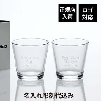 【ラッピング無料】【ロゴ対応】【名入れ代込み】iittala イッタラ カルティオ タンブラー 210ml クリア ペア 名前 名入れ 彫刻 刻印 名入れギフト プレゼント 記念日 記念品 お祝い 結婚祝い 結婚記念日 開店祝い ペアギフト ペアグラス お冷グラス 北欧 コップ ブランド