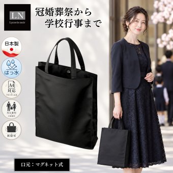 【A4対応】マグネット付き フォーマル サブバッグ 夫婦兼用 男女兼用 ユニセックス｜学校行事から冠婚葬祭まで、幅広いシーンで活躍！