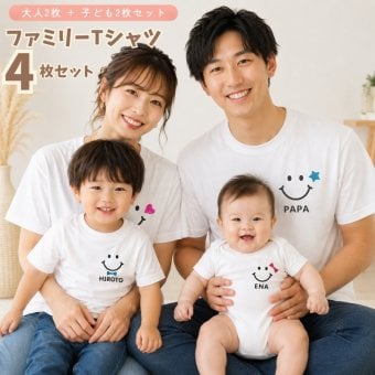 ＼ 名入れ ／　ファミリーTシャツ 4枚セット スマイル 家族 お揃い tシャツ 大人用 半袖 撮影 家族写真 マタニティフォト 妊娠報告 Tシャツ 名前 名前入り Tシャツ 半袖 誕生日 プレゼント オリジナル ギフト 出産祝い sm15