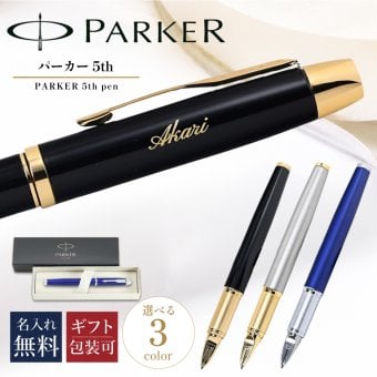【名入れ無料】 パーカー 5th IM ペン メンズ レディース 全3色 ボールペン 2073223 2073225 2073224 ペン 筆記具 送別会 誕生日 結婚祝い 結婚式 名入れ 息子 娘 ボールペン 高級 名入れギフト ボールペン 文房具 父の日 母の日 即日発送 クリスマスプレゼント 文房具 ビジネス小物 ホワイトデー