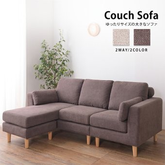 ソファ 座椅子 カウチ 3P 2P 肘掛け オットマン 3人掛け 2人掛け ー シンプル 大きめ sofa 布地 組合せ自由 リビング ダイニング