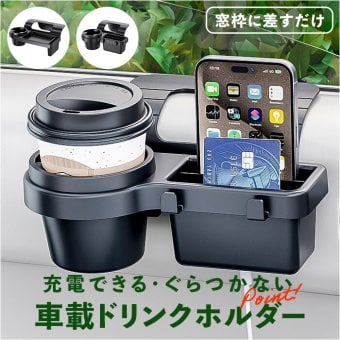 スマホホルダー 車載ホルダー 車載 車用 通販 スマホスタンド ドリンクホルダー スマホ車載ホルダー 小物収納 3in1 カー用品 内装パーツ スマホ スマートフォン 携帯 車用品 トレー ダッシュボード 簡単設置 ディスプレイ用 自動車
