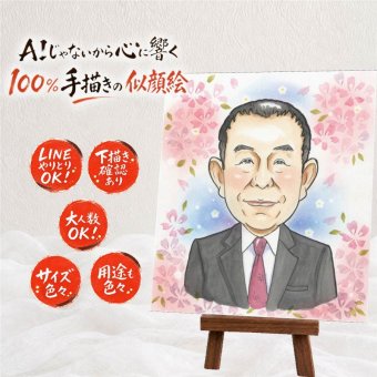 ギフト 父の日 似顔絵 プレゼント 贈り物 名入れ 手描き 父の日 お父さん 誕生日 記念日 感謝 お父さん 両親 父 家族 下書き確認 修正無料 名入れ 宝物 実績多数 似てる 一生もの 感謝 思い出 オーダーメイド 初任給 喜寿祝い ブライダルギフト ウェディングギフト 闘病中の方への励まし キレイ 還暦祝い 卒寿祝い オリジナル ホワイトデー 白寿祝い