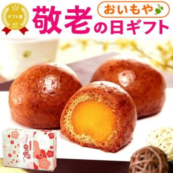 【まだ間に合う】 敬老の日 すぐ贈れるギフト 即日発送 ギフト プレゼント スイーツ お菓子 和菓子 かりんとう饅頭 まんじゅう 饅頭 揚げ饅頭 芋餡 個包装 箱入り セット 安納芋 冷凍 安納芋 60代 70代 80代 90代 おじいちゃん おばあちゃん 孫 孫から 送料無料 おいもや