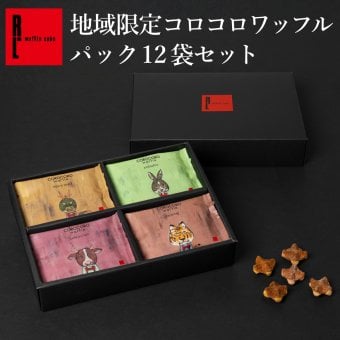 【送料無料】 クッキー お菓子  焼き菓子 地域限定 コロコロパック 12袋 お取り寄せ 熨斗 メッセージカード 神戸 土産 R.L エール・エル 絶品 人気 ランキング おしゃれ 可愛い 大人 子供 プレゼント 贈り物 お祝い 手土産 お土産 結婚 産休 内祝 職場 退職 御礼 ご挨拶 お見舞い 贈答用お菓子 大容量 ばらまき お配り ギフトセット