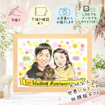 結婚記念日のお祝いに、AIが真似できないぬくもりを描きます。 プレゼント 結婚記念日 似顔絵 贈り物 名入れ ギフト 手描き 結婚記念日 お祝い 結婚10周年 記念 結婚30周年 周年記念 金婚式 夫婦 家族 ご両親 修正無料 下書き確認 名入れ 実績多数 親孝行 似てる 宝物 感謝 結婚記念日 記念日 宝物 一生もの 色紙 初任給 ハロウィン 応援 メモリアルギフト ブライダルギフト 引っ越し