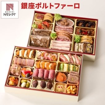 銀座 ポルトファーロ 洋風オードブル 二段重 おせち 3人前 47品目 御節料理 お正月 洋風おせち 冷凍 縁起物 正月料理【北海道・沖縄県・離島 配送不可】