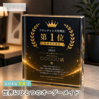 記念盾 ガラスブロック ランキング表彰 フランチャイズ ロゴ入り 贈り物 記念品 店舗 名入れギフト ディスプレイ オリジナル おしゃれ 感謝 サプライズ プレゼント 受賞 開業記念 表彰状 看板 ギフト 写真 開院祝い 周年記念品 周年記念 優勝記念 移転祝い 周年祝い 高級 名前入り ロゴ 特注 名入れ 経営者 開業祝い 受付 開店記念 開店祝い 誕生日 店頭 オーダーメイド 記念日【c11】