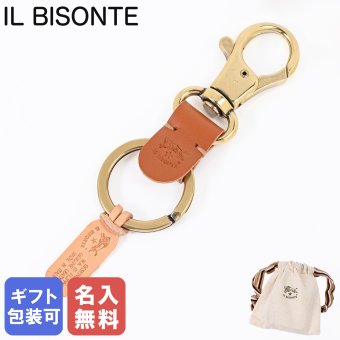 【名入れ無料】 イルビゾンテ IL BISONTE キーリング キーホルダー C0551 P 145 CARAMEL キャラメル ヤキヌメ SKH016PG0020CA101 レザー 本革 バレンタイン 送別会 誕生日 結婚祝い 結婚式 名入れ 息子 娘 キーホルダー 高級 父の日 母の日 ホワイトデー