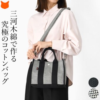 日本製 ショルダー トートバッグ sasicco サシッコ 三河木綿 刺し子織 バッグ スクエア トート 軽量 2way ショルダートート 帆布 ショルダーバッグ ミニトート バッグ 帆布バッグ キャンバスバッグ レディース 夏 バッグ 上質 旅行 黒 消防刺子 コンパクト 収納 斜めがけ