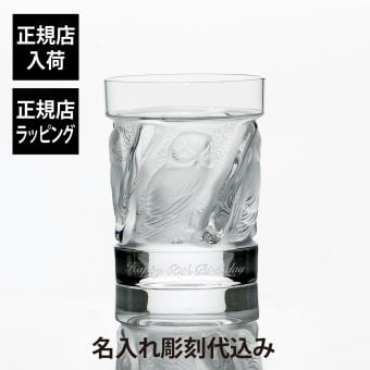 LALIQUE ラリック ユロット オールドファッション タンブラー 200ml 名入れ 彫刻 刻印 名入れギフト プレゼント 記念日 記念品 お祝い 正規品 紙袋付き 誕生日 誕生祝い 内祝い 父の日 母の日 還暦祝い 敬老の日 退職祝い ウイスキー グラス ロックグラス 高級