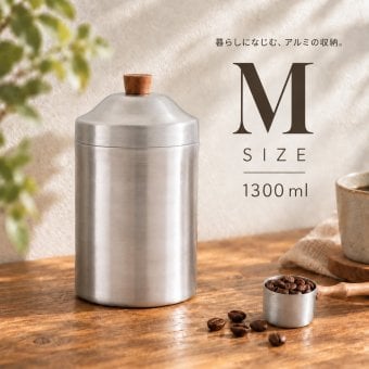 ノスタルジックなアルミのキャニスター（M）【保存容器 小物入れ インテリア雑貨 ナチュラル雑貨 アンティーク風 レトロ コーヒー豆 ティーバック収納 キッチン収納 新生活】 