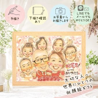 似顔絵 ギフト 還暦 名入れ 贈り物 プレゼント 手描き 還暦 お祝い 記念日 60歳 誕生日 大人数 お母さん 家族 お父さん 両親 修正無料 下書き確認 名入れ サプライズ 親孝行 一生もの 宝物 60歳 思い出 還暦 長寿 二次会 お祝いの品 米寿祝い 喜寿祝い 節目 古希祝い メモリアルギフト 百寿祝い オリジナル ホワイトデー カラフル ウェディングギフト