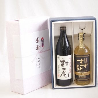 感謝の贈り物ボックス 芋焼酎と麦焼酎の美酒が奏でるハーモニー2本セット(八鹿酒造 銀座のすずめ 琥珀 15年 25度 麦焼酎(大分県) 本格芋焼酎 村尾 25度(鹿児島県)) 720ml×1本 900ml×1本
