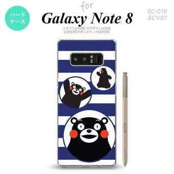 【SC01K】【スマホカバー/スマホケース】【メール便送料無料】【ギャラクシー ノート8】くまモン SC01K スマホケース Galaxy Note8 SC-01K カバー ギャラクシー ノート8 ストライプ 青 nk-sc01k-km31