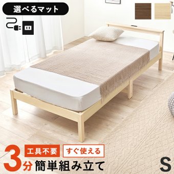 ベッド 寝具 組立簡単 ポケットコイル マットレス付シングル 木製 天然木 パイン材 すのこ 通気性 耐久性 コンパクト 頑丈 耐荷重150kg ワンルーム ひとり暮らし ナチュラル ブラウン マットレスセット