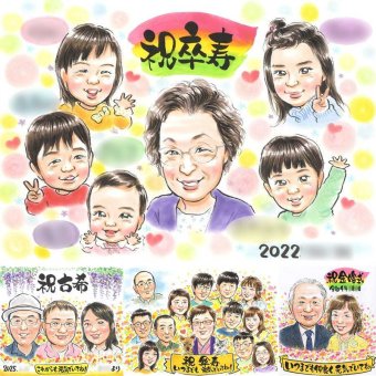 卒寿のギフトに、似顔絵のプレゼントはいかがですか。ラッピング対応で、贈り物として渡しやすい似顔絵です。 卒寿祝い 似顔絵 プレゼント ギフト 名入れ 贈り物 手描き 卒寿 米寿 長寿 記念 大人数 祖父母 おばあちゃん おじいちゃん 修正無料 名入れ 下書き確認 喜ばれる そっくり 似てる 宝物 90歳 一生もの 卒寿 長寿祝い ホワイトデー 闘病中の方への励まし 記念日 色紙 古希祝い 結婚祝い