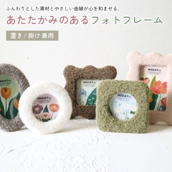 形が選べるふんわりフォトフレーム 写真立て もこもこ 置き型 壁掛け 掛け型 北欧風  角型 丸型 ウェーブ オーバル ギフト かわいい おしゃれ プレゼント オシャレ お祝い 贈り物 母の日 結婚祝い 記念日 誕生日  インテリア 無料ラッピング メッセージカード のし
