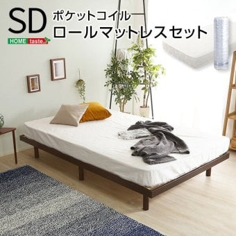 ベッド 寝具 3段階高さ調節 脚付すのこ Lilitta-リリッタ- マットレス付 LPS-HRM-SD--NA ナチュラル セミダブル ホームテイスト 家具 桐 脚付き 湿気 マットレス付き 北欧