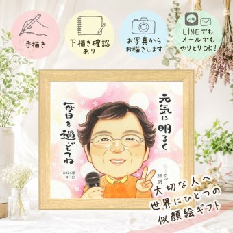 誕生日のギフトに、一度贈ると、また頼みたくなる似顔絵です。 プレゼント 似顔絵 米寿祝い ギフト 手描き 名入れ 贈り物 誕生日 記念日 長寿 お祝い 祖父母 孫 ご両親 下書き確認 名入れ 修正無料 一生もの 実績多数 サプライズ そっくり 宝物 88歳 傘寿 米寿祝い 大人数 節目 バレンタインデー 感動 結婚祝い 喜ばれる クリスマス 引っ越し オリジナル イラスト 二次会 応援 初任給