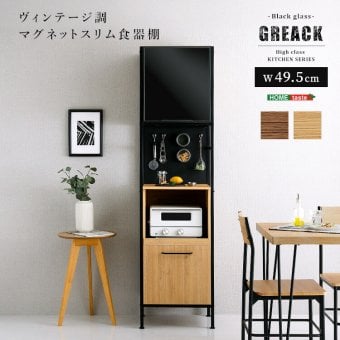 食器棚 ゴミ箱収納付き ヴィンテージ調マグネットスリム ブラックガラス ゴミ箱収納 レンジ台 キッチンラック キッチンボード レンジボード レンジラック 炊飯器ラック モダン キッチン収納 一人暮らし 新生活：