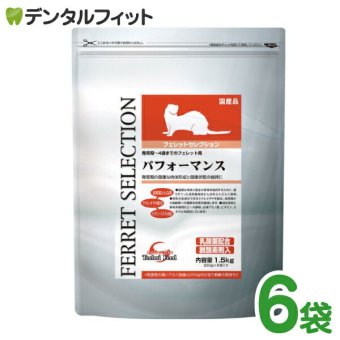 フェレットセレクション / パフォーマンス / 1セット(250g×6袋 計1.5kg)