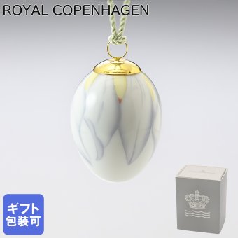 ロイヤルコペンハーゲン イースターエッグ オーナメント 2022年 ポエット ダッフォディル ペタル 1252061 (1063274) 【スペシャルラッピング660円(別売り)】 北欧食器 洋食器 送別会 誕生日 お中元 還暦祝い 結婚祝い 結婚式 高級 父の日 母の日 成人祝い ホワイトデー