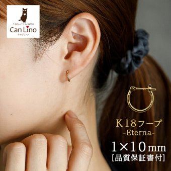 【ジュエリーの町 山梨県甲府製】 K18 フープピアス 18金 片耳 1x10mm 日本製 1個売り プレゼント ギフト メンズ レディース 金属アレルギー対応 品質保証書