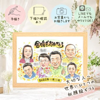 結婚記念日のお祝いに、記念に残る似顔絵です。 贈り物 似顔絵 金婚式 名入れ ギフト 手描き プレゼント 結婚記念日 長寿 お祝い 誕生日 大人数 家族 ご夫婦 ご両親 祖父 下書き確認 名入れ 修正無料 親孝行 似てる サプライズ そっくり 結婚50周年 一生もの 宝物 長寿 感謝 色紙 百寿祝い 米寿祝い メモリアル 感激 引っ越し 感謝の品 大量注文 同窓会 イラスト クリスマス 二次会