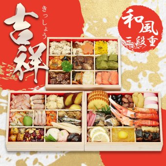 蔵王福膳 和風おせち 吉祥 三段重 約3人前 49品 おせち料理 冷凍 正月料理 縁起物 御節 惣菜【沖縄県・離島 配送不可】