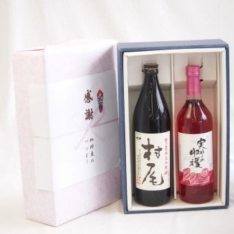 感謝の贈り物ボックス 芋焼酎とワインの美酒が奏でるハーモニー2本セット(シャンモリ 実りの収穫ロゼワイン やや甘口9度(山梨県) 本格芋焼酎 村尾 25度(鹿児島県)) 720ml×1本 900ml×1本